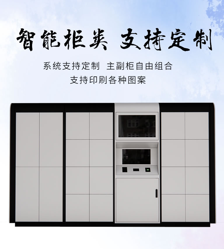 智能柜