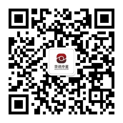 华讯中星公众号